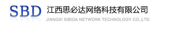 渝中区江西思必达网络科技有限公司